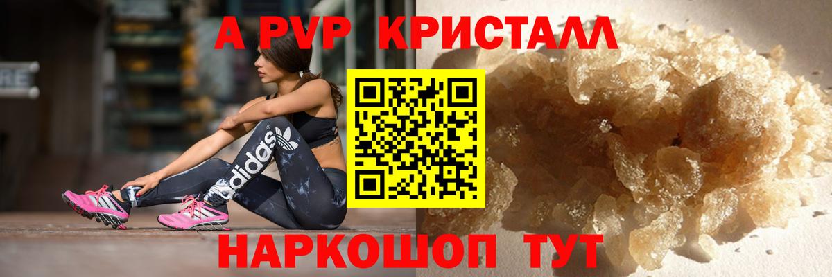 Златоуст  Alpha-PVP Crystall  Вход с VPN  APVP СК КРИС 