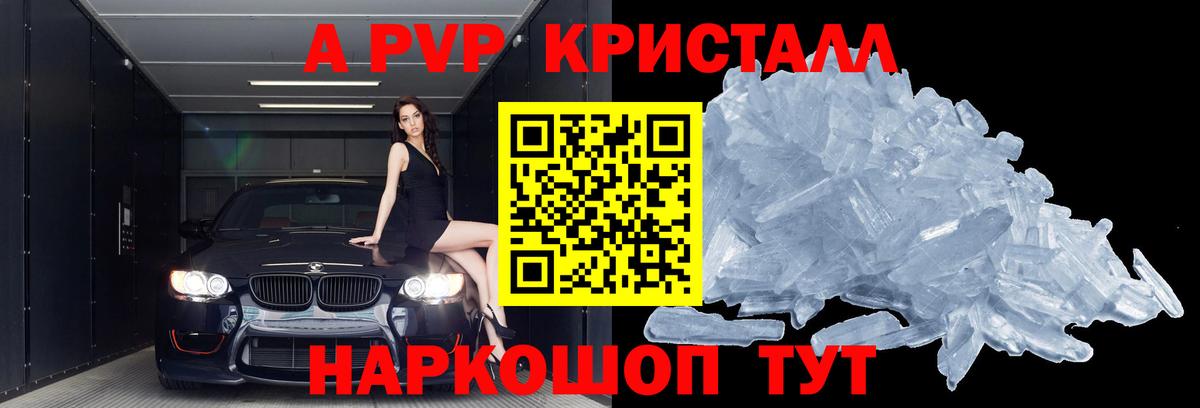 А ПВП Crystall Златоуст