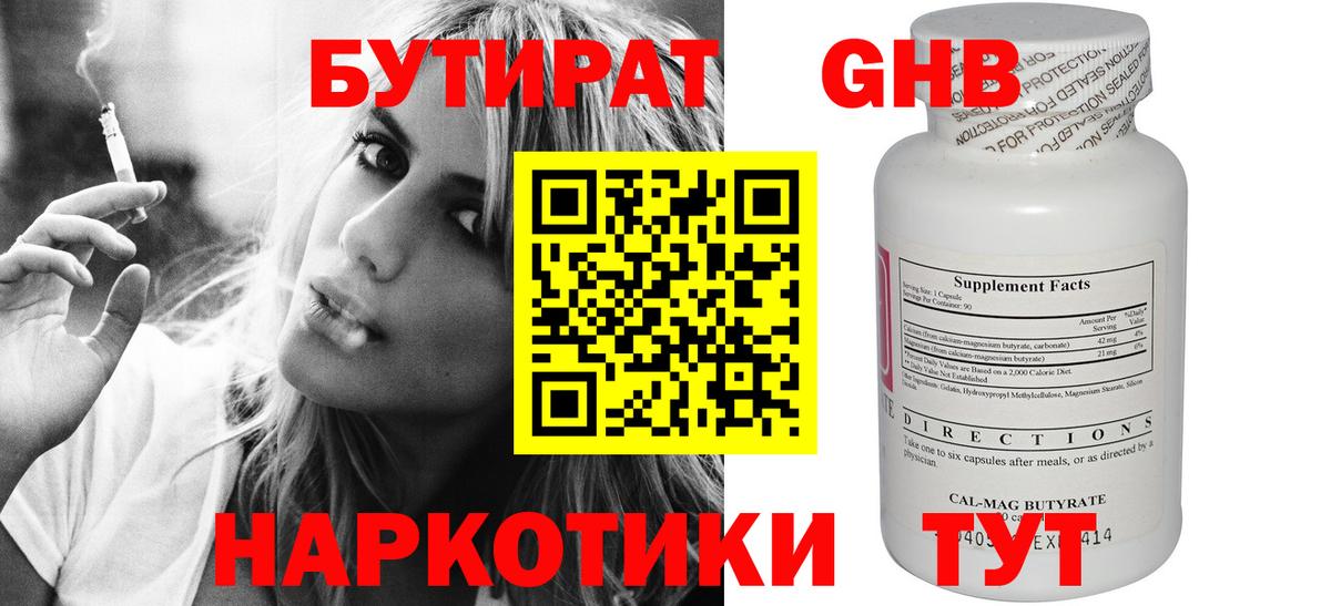 БУТИРАТ  Вход с VPN  Златоуст  Бутират бутик 