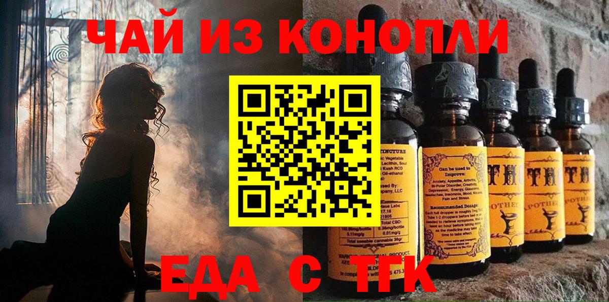 Еда ТГК конопля  Вход с VPN  Златоуст 
