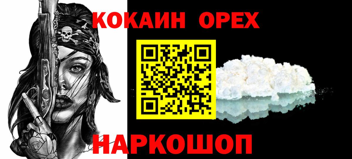 COCAIN Эквадор  Вход с VPN  Кокаин FishScale  Златоуст 