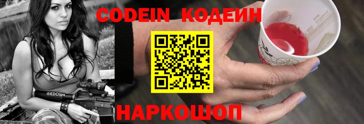 Златоуст  Кодеиновый сироп Lean напиток Lean (лин)  Вход с VPN  Codein напиток Lean (лин) 