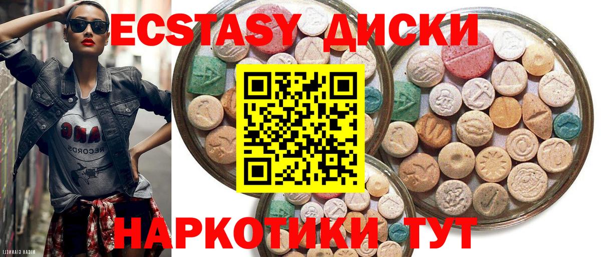 ЭКСТАЗИ XTC  Вход с VPN  Ecstasy ешки  даркнет как зайти  Златоуст  KRAKEN tor 