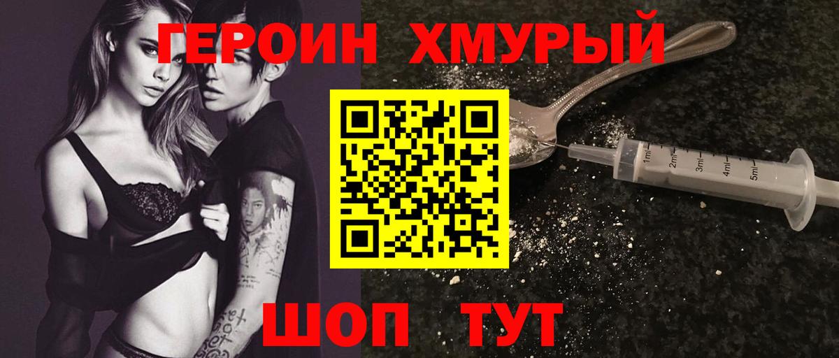 ГЕРОИН  Вход с VPN  Златоуст  Героин афганец 