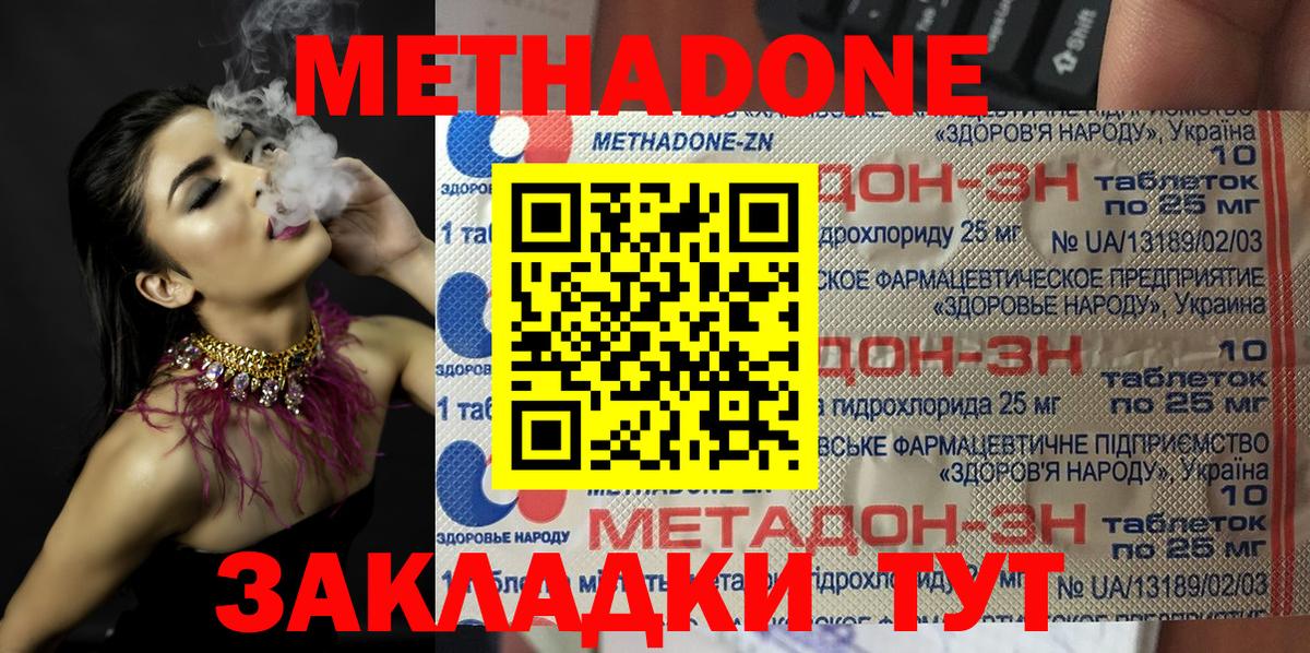 Метадон мёд Златоуст