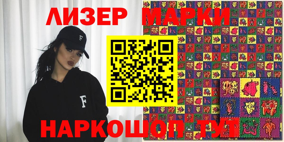 Марки NBOMe 1500мкг Златоуст