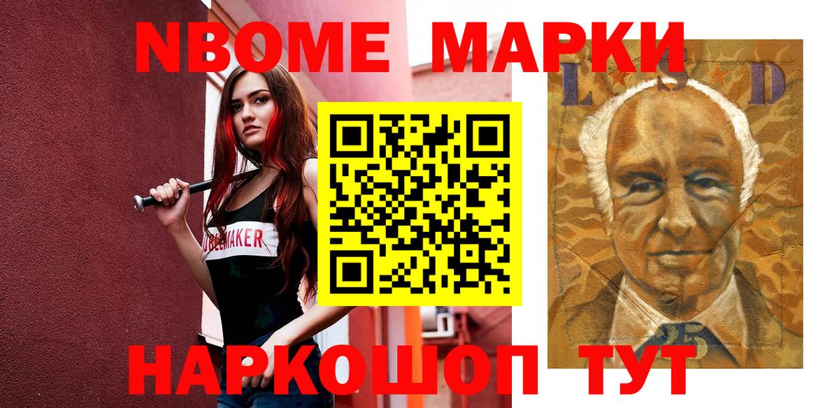 Марки NBOMe 1,8мг  Марки 25I-NBOMe  Марки NBOMe 1,8мг  Златоуст  Вход с VPN 