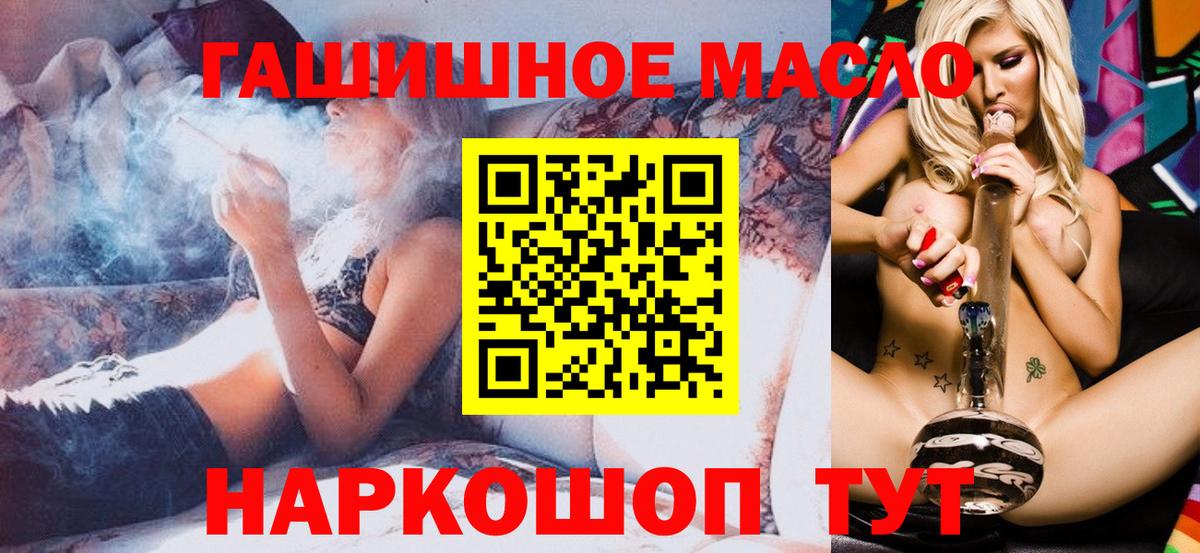 ТГК гашишное масло Златоуст